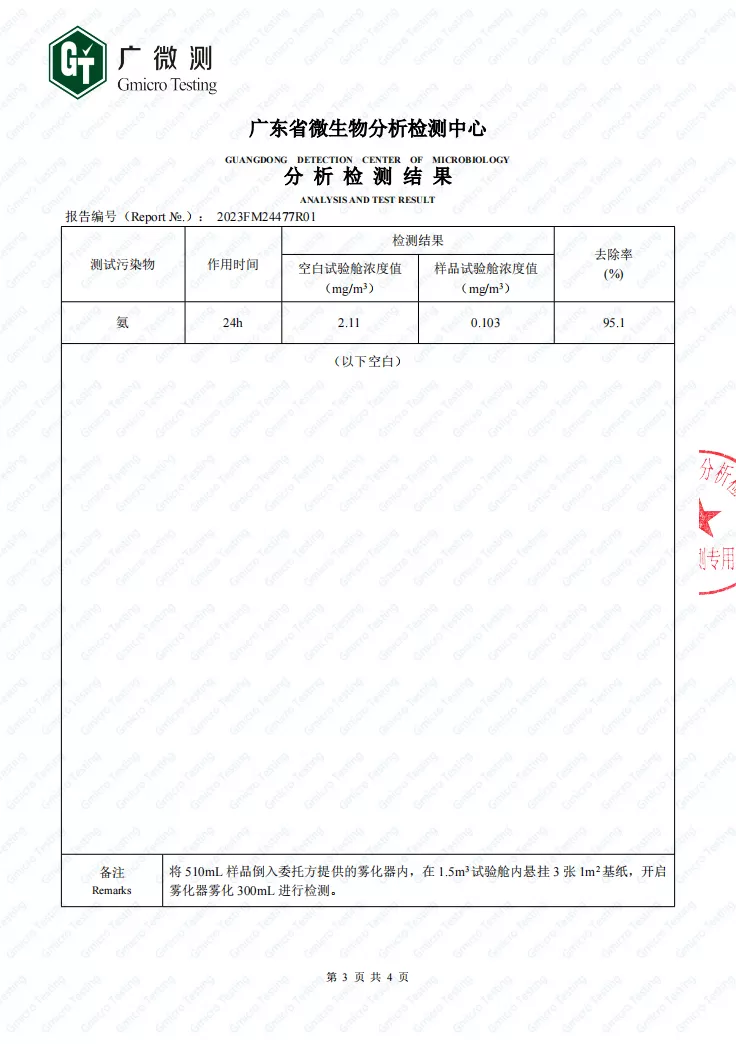 除氨气检测报告