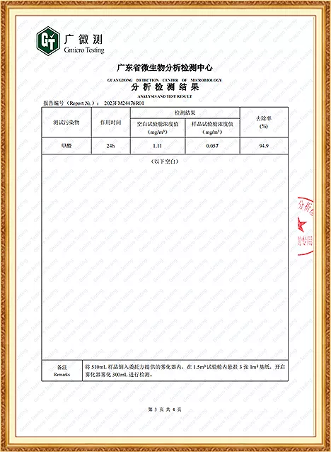 除甲醛喷雾