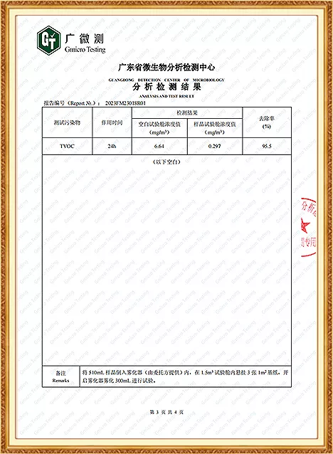 除TVOC检测报告