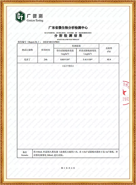 除尼古丁检测报告