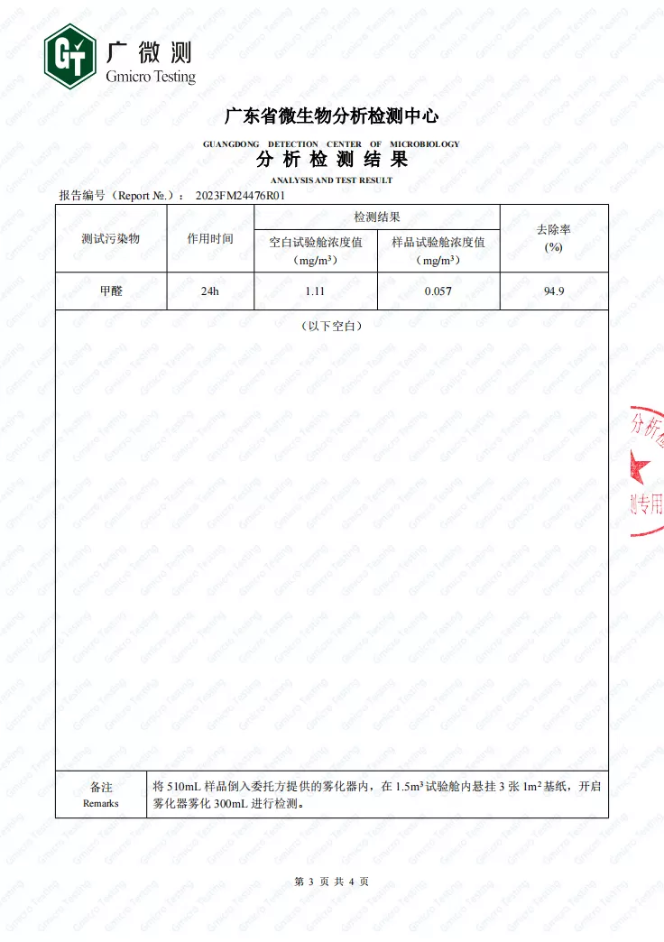 除甲醛检测报告