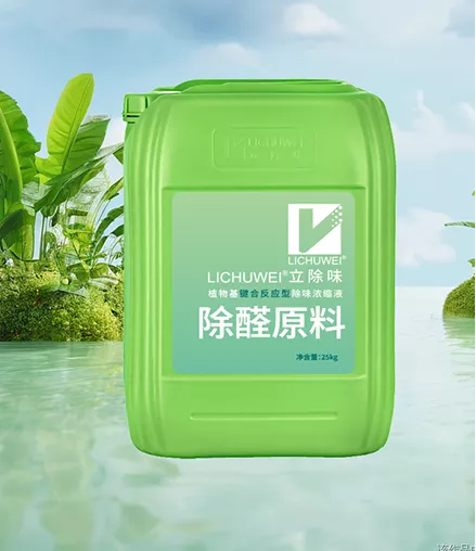 除醛原料