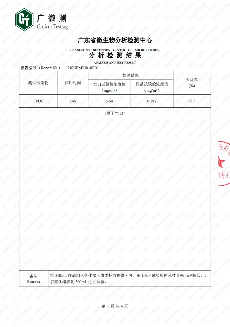 除TVOC检测报告